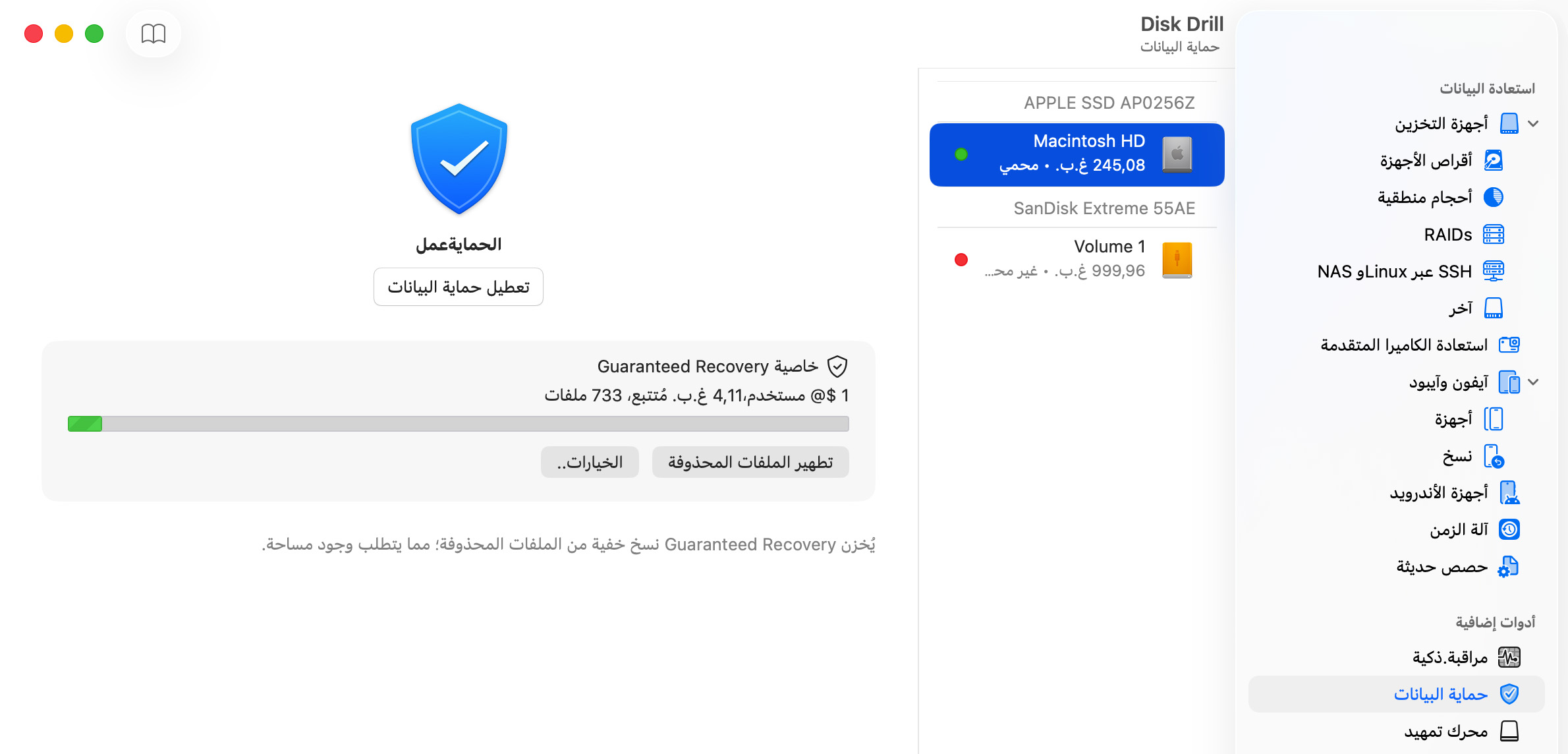 احمِ ملفاتك حتى لا تفقدها أبداً