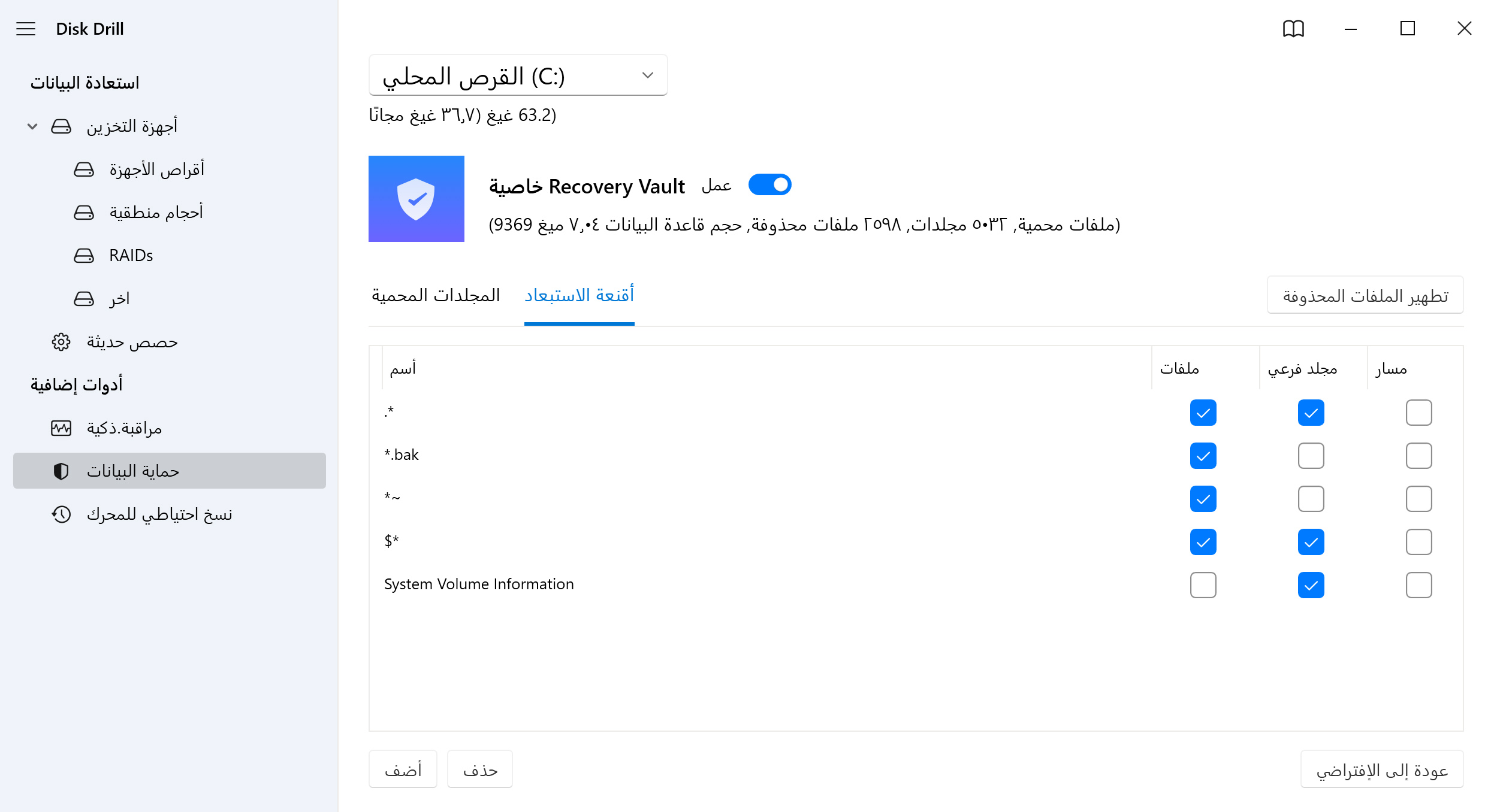 أكثر من استعادة البيانات - حماية بيانات متميزة