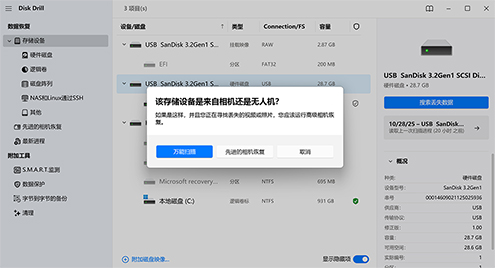 开始扫描丢失的数据