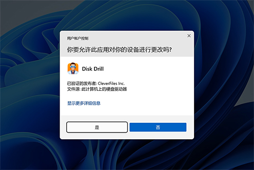 下载并安装适用于 Windows 的 Disk Drill 数据恢复软件