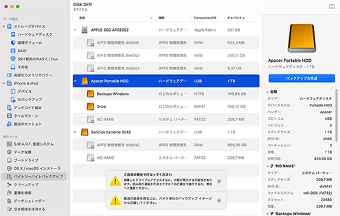ハードドライブをバックアップする
