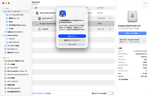 紛失したデータを探すためにフラッシュドライブをスキャンする 紛失したデータを探すためにフラッシュドライブをスキャンする