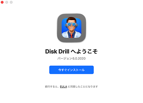 Disk Drill for Mac をダウンロードしてインストール