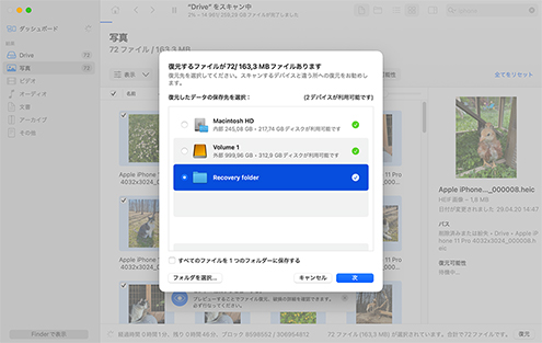 Mac ハードドライブから復元