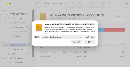 Macでディスクユーティリティを使ってディスクを復元する