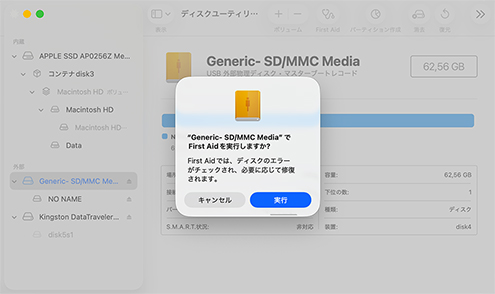 ファイルシステムの問題を修復して失われたファイルを復元する