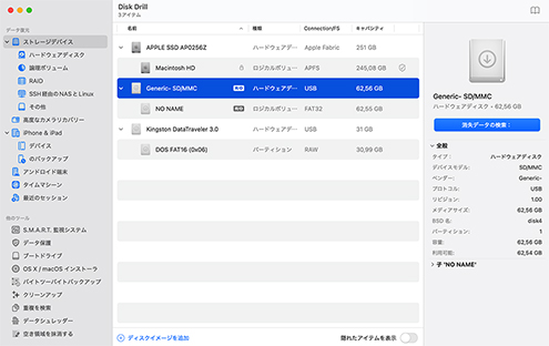 Disk Drill を起動し、SDカードを選択してください
