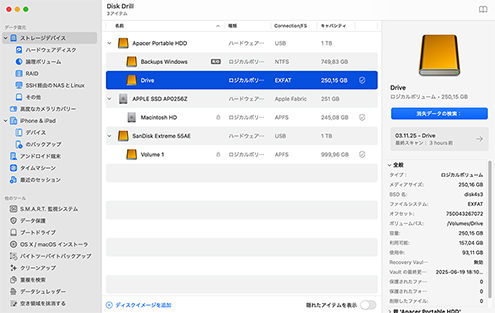 ハードドライブをスキャンする