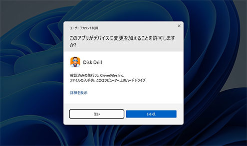 Windows用のDisk Drillデータ復元ソフトをダウンロードしてインストールしてください