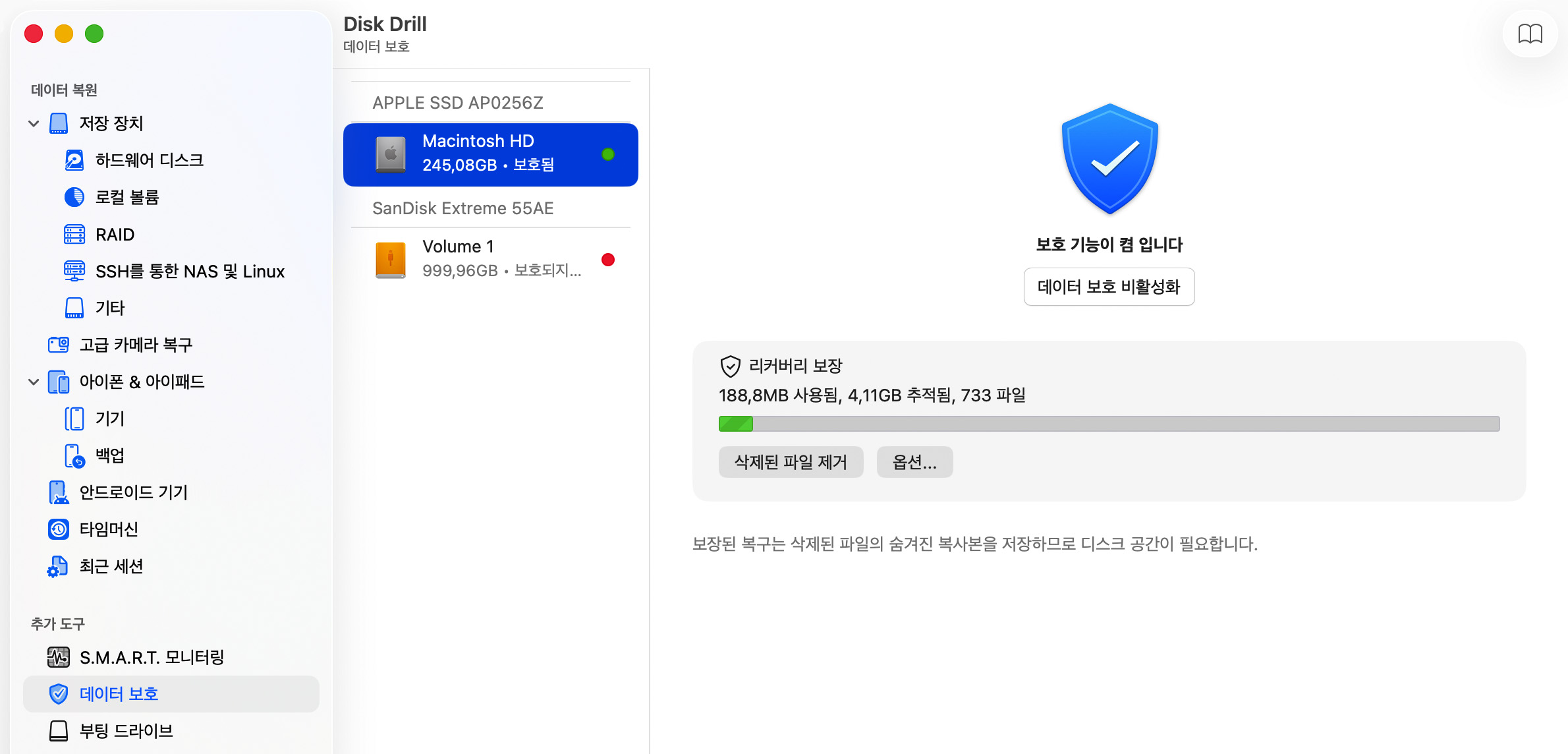 Mac에서 데이터 보호하기